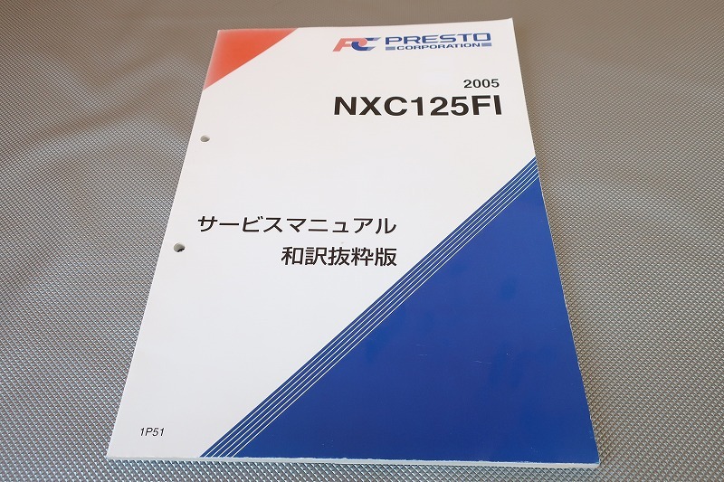 即決！シグナスX/FI/サービスマニュアル/NXC125FI/1P51/台湾モデル/2005/検索(取扱説明書・カスタム・レストア・メンテナンス)/171