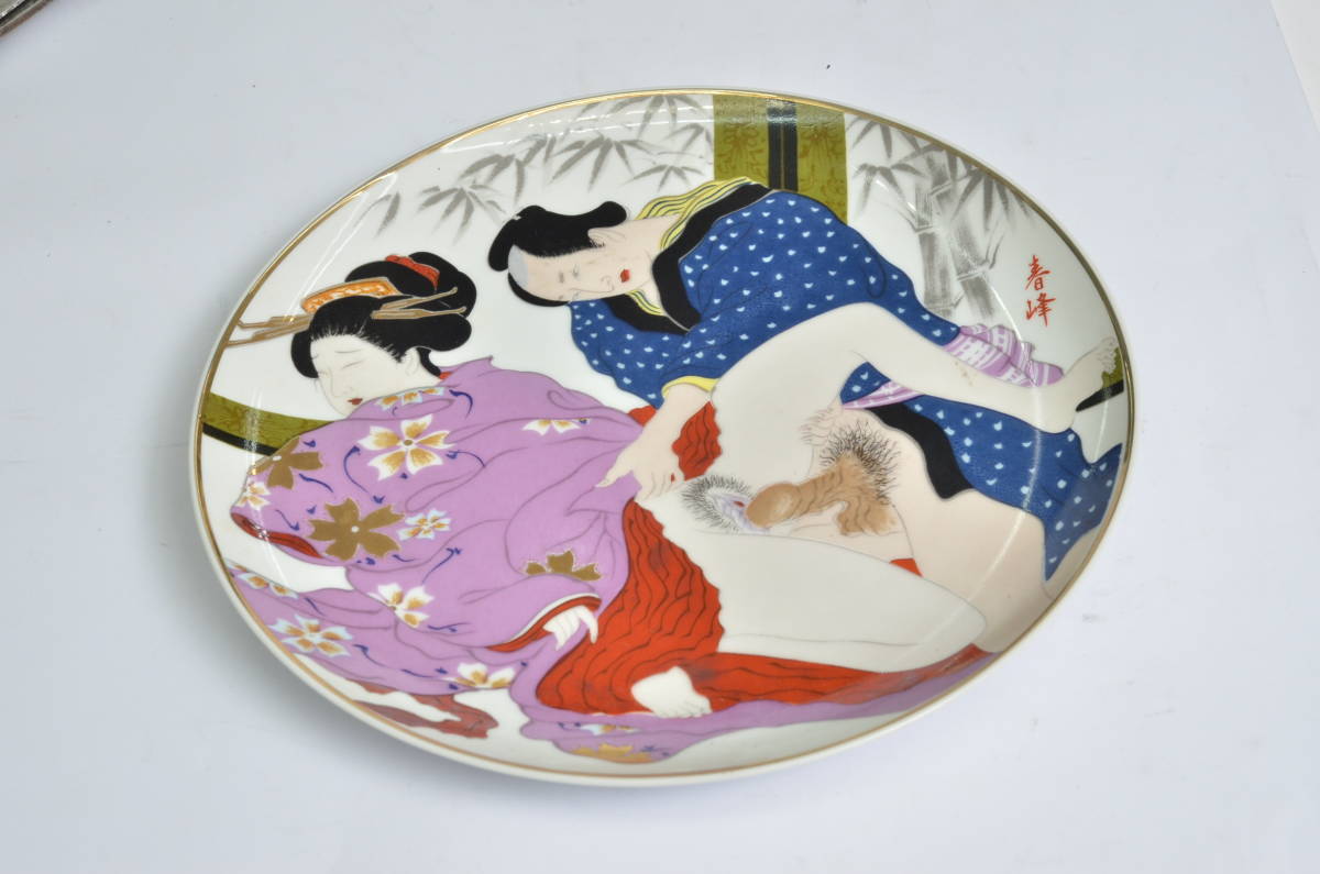 九谷焼の春画　絵皿（直径26cm）春峰作　艷絵　浮世絵風　昭和レトロ_画像1