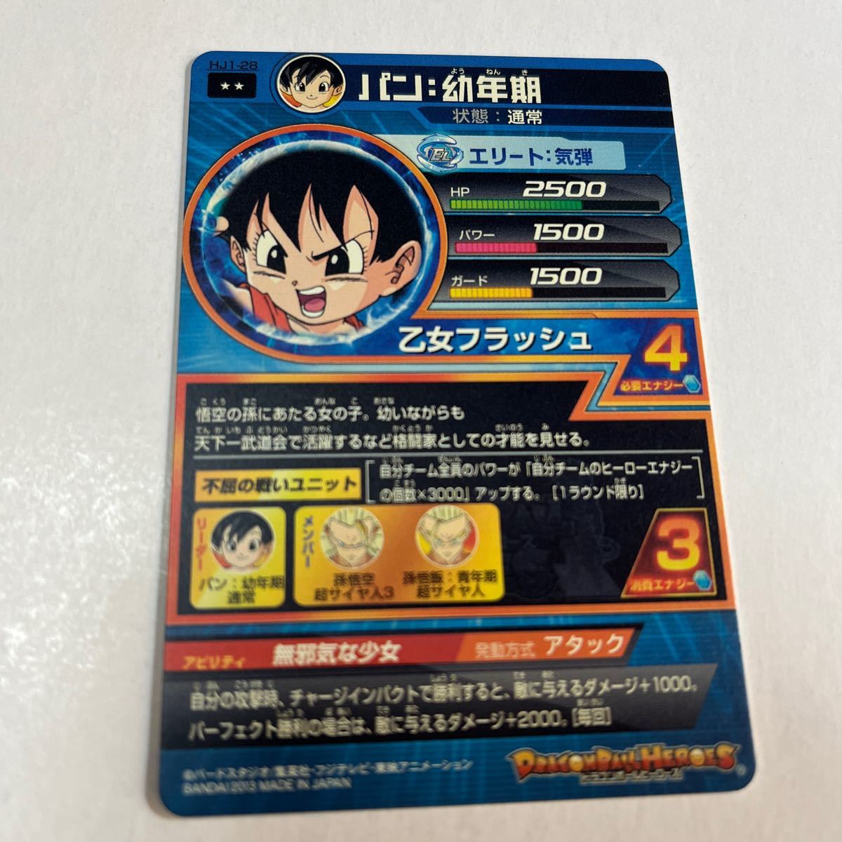 ドラゴンボールヒーローズ　パン:幼年期　HJ1-28_画像2