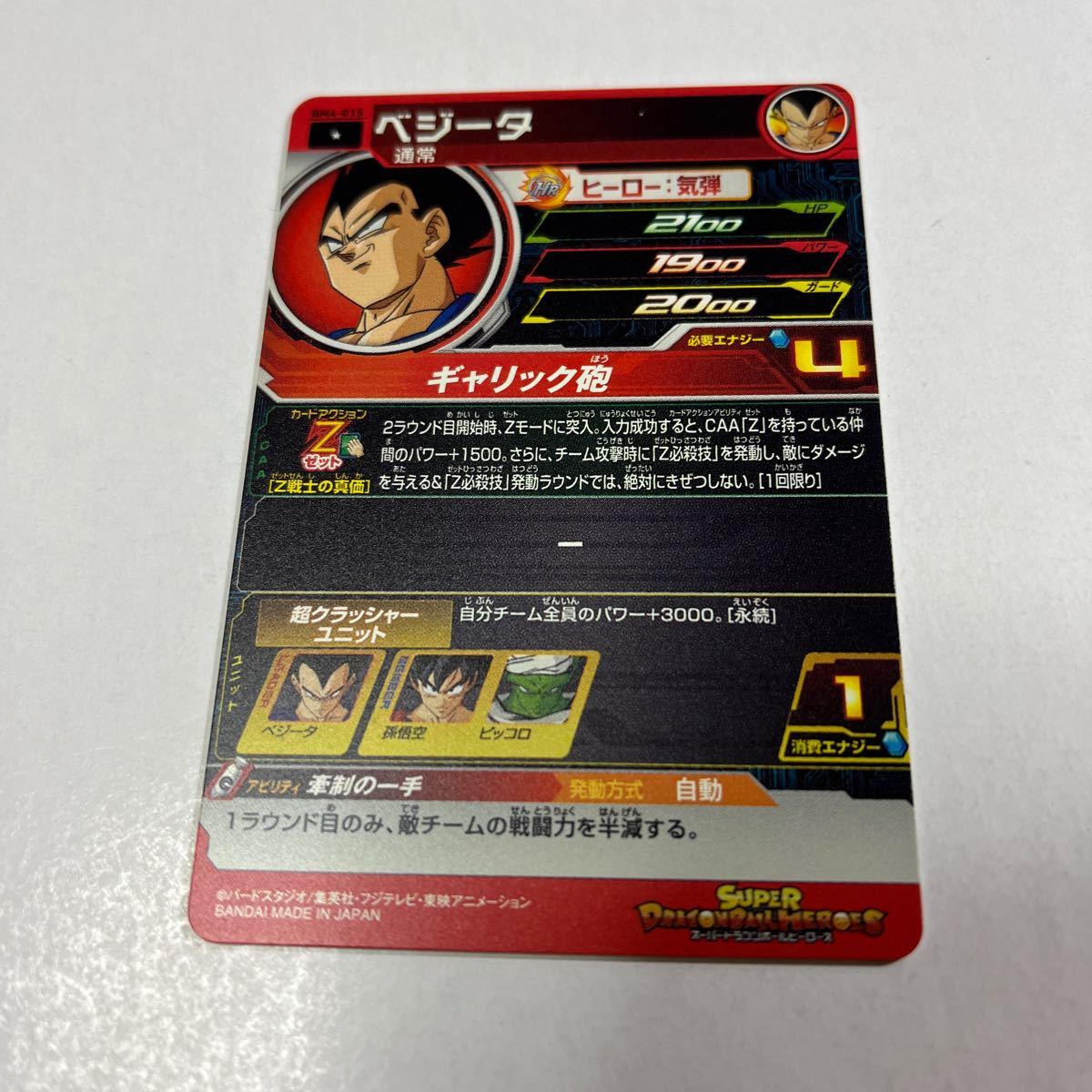 ドラゴンボールヒーローズ　ベジータ　Z戦士　BM4-015_画像2