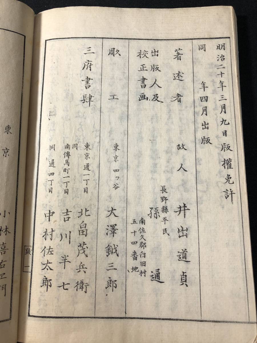 2432地誌 郷土資料 風俗 ツチノコ 花鳥画ほか 絵入 全5冊揃 2432地誌 郷土資料 風俗 ツチノコ 花鳥画ほか 絵入 全5冊揃