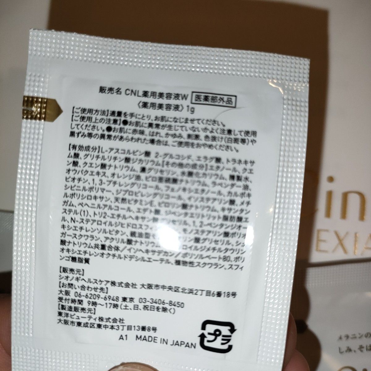 【シオノギ製薬シナールエクシア】Cinal EXIA美白スキンケアサンプル ローション 美容液