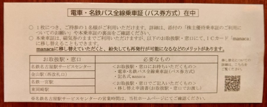 名古屋鉄道（名鉄）株主優待乗車証　電車・名鉄バス全線定期券③ 書留込_画像3