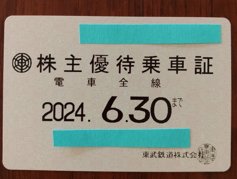 東武　株主優待乗車証（電車全線）定期券＋α③　一般書留込_画像1