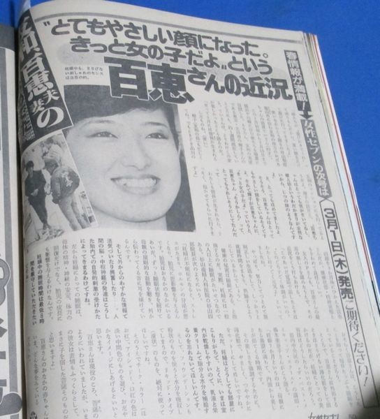 キ6）女性セブン1984年3/8　三浦和義、アン・ルイス離婚、高田みづえ、山口百恵、清水クーコの風俗ルポノーパン喫茶、ワコール下着広告_画像6