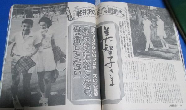 み20）女性セブン1985年9/5　坂本九総力特集、竹下景子妊娠、近藤真彦・中森明菜この夏の愛、美智子さま軽井沢の恋、森進一_画像6