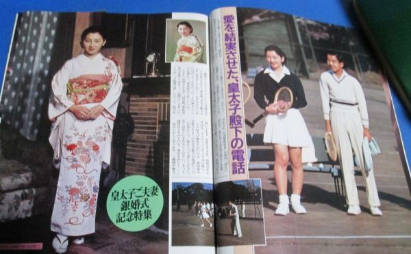 キ12）女性セブン1984年4/19　森昌子、美智子さま結婚25周年、三浦和義、岡崎聡子結婚、高田美和異常夫婦生活、堤大二郎、堀ちえみ_画像2