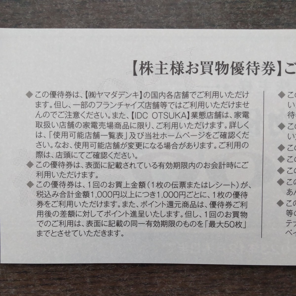 即決 送料63円★5000円分ヤマダ電機 株主優待券500円割引券10枚/LABIテックランド 家電住まいる館YAMADA ベスト電器/ペイペイポイント消化_画像3