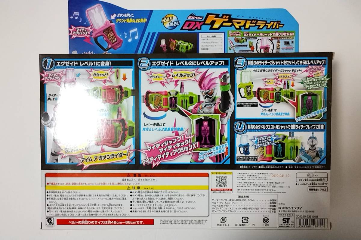 【新品】仮面ライダーエグゼイド 変身ベルト DXゲーマドライバー マイティアクションX ガシャット バンダイ_画像2