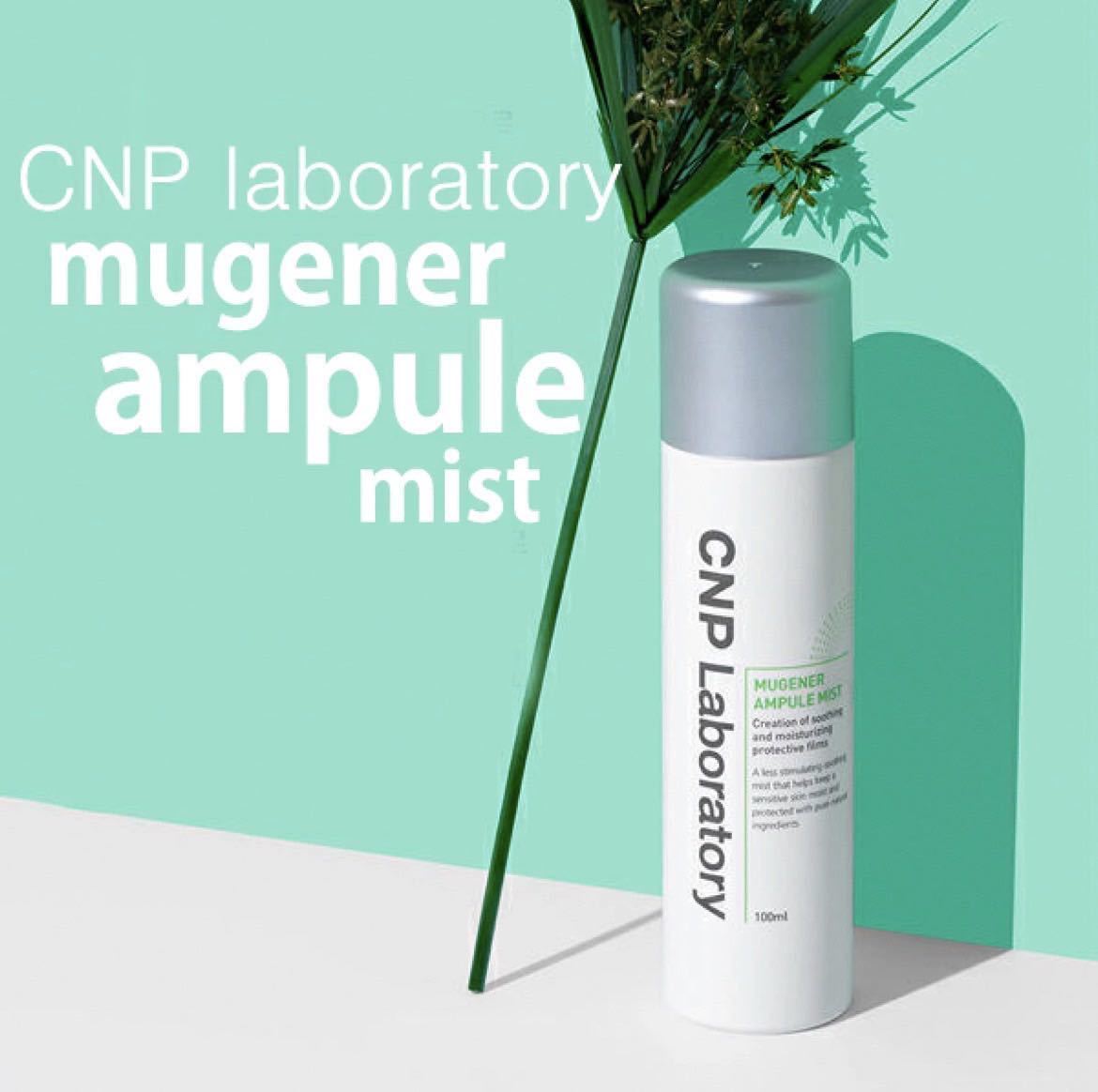 CNP ミューツェナー アンプル ミスト 100ml 単品 Laboratory MUGENER AMPULE MIST 化粧水 スプレー ローション スキンケア 韓国コスメ