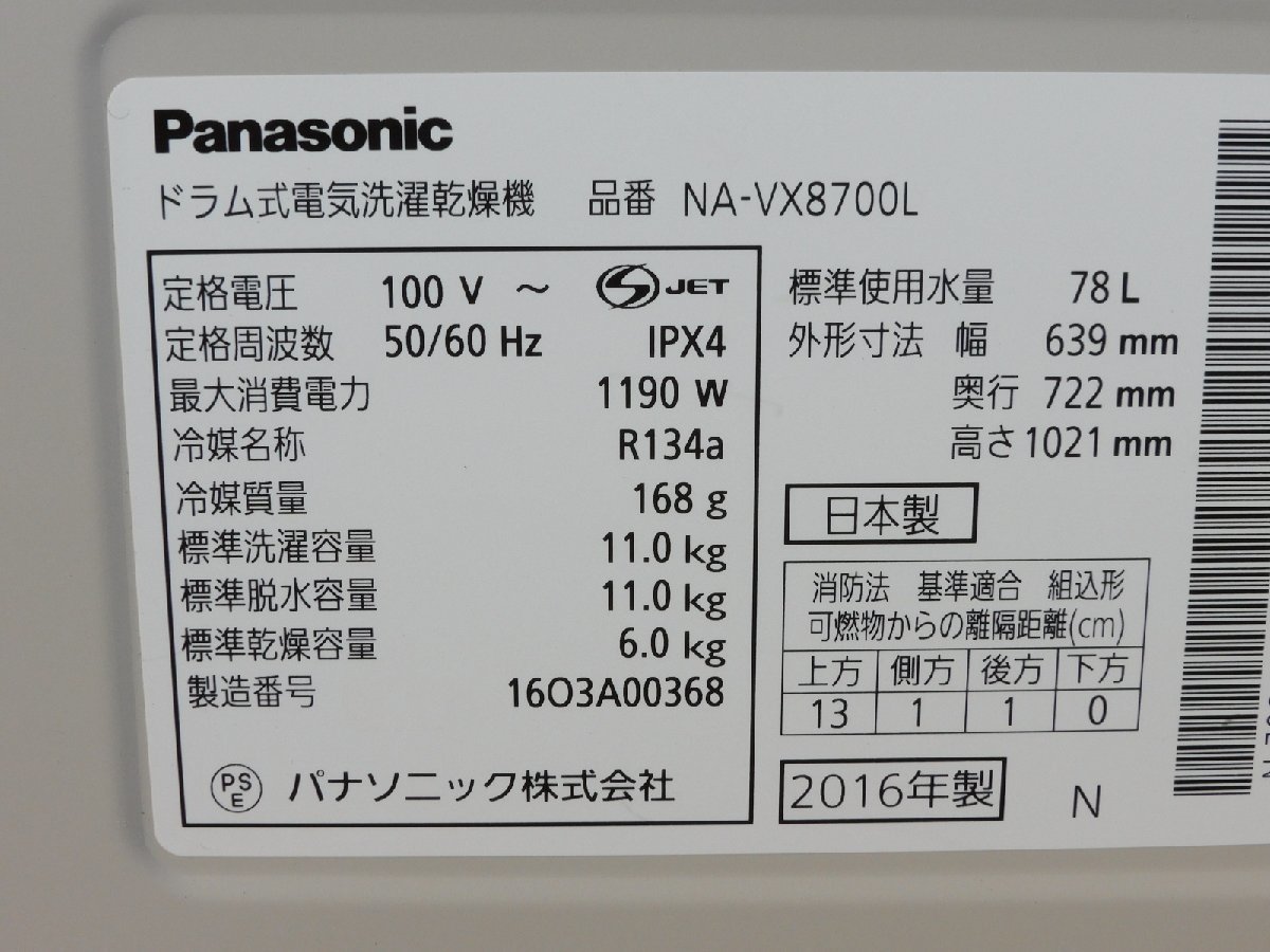 【正常動作品/11kg!】Panasonic ドラム式洗濯機 NA-VX8700L ヒートポンプ乾燥 大型 中古 左開き 清掃済み 年式の割には綺麗_画像9