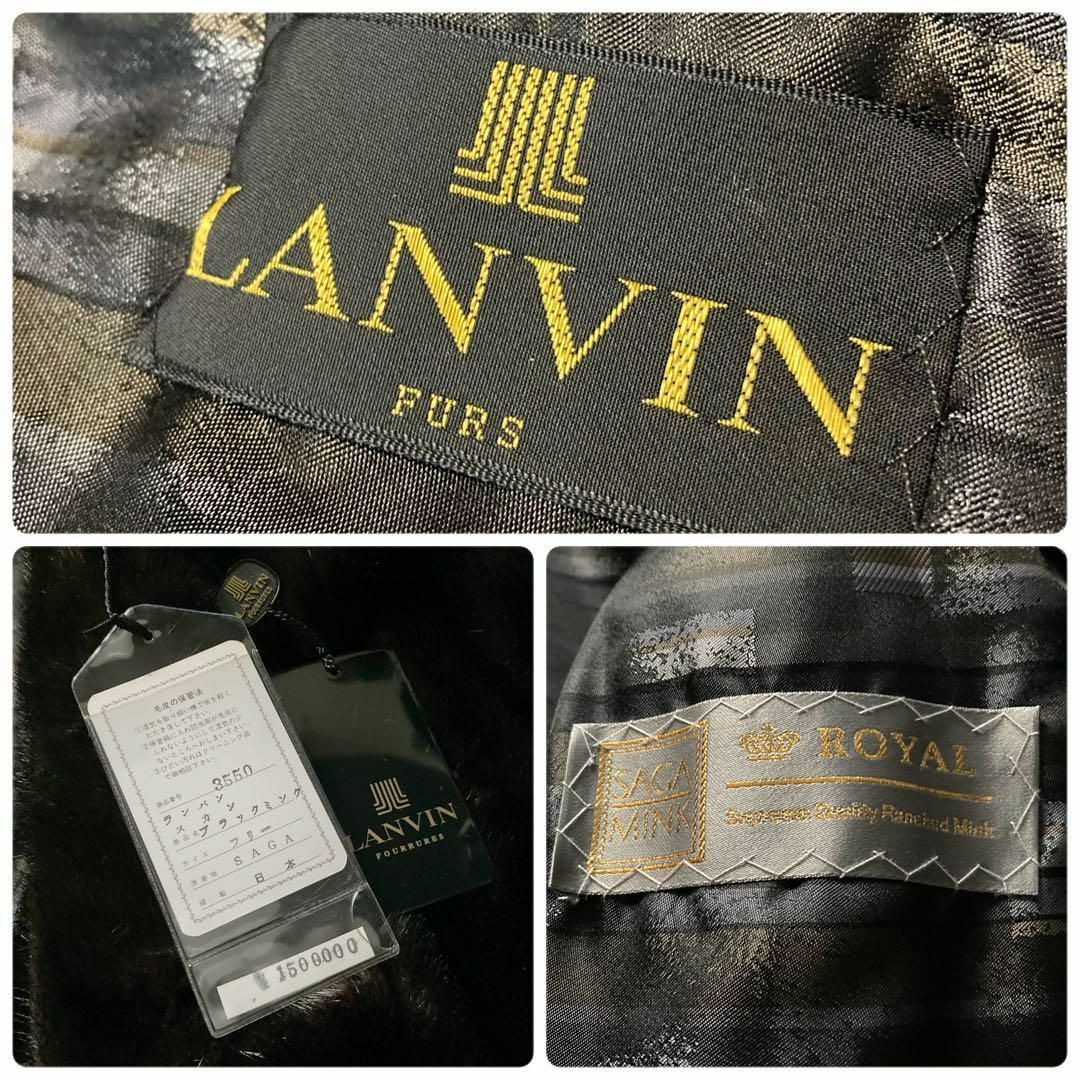 【150万円タグ付き】LANVIN　SAGA MINK　最高級サガロイヤル　ゴールド　毛皮コート　黒　フリーサイズ　ランバン　サガミンク_画像10