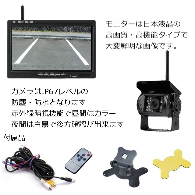 送料無料 バックカメラ 日本製液晶 7インチ ワイヤレス オンダッシュ モニター バックカメラセット 12V24V バックモニター _画像2