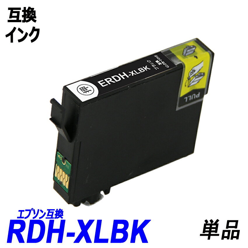 RDH-4CL RDH-BK-L RDH-Y RDH-C RDH-M 単品販売 色選択可 エプソン EPSON互換インク ICチップ付 残量表示【1000円～送料無料】;F;_画像2