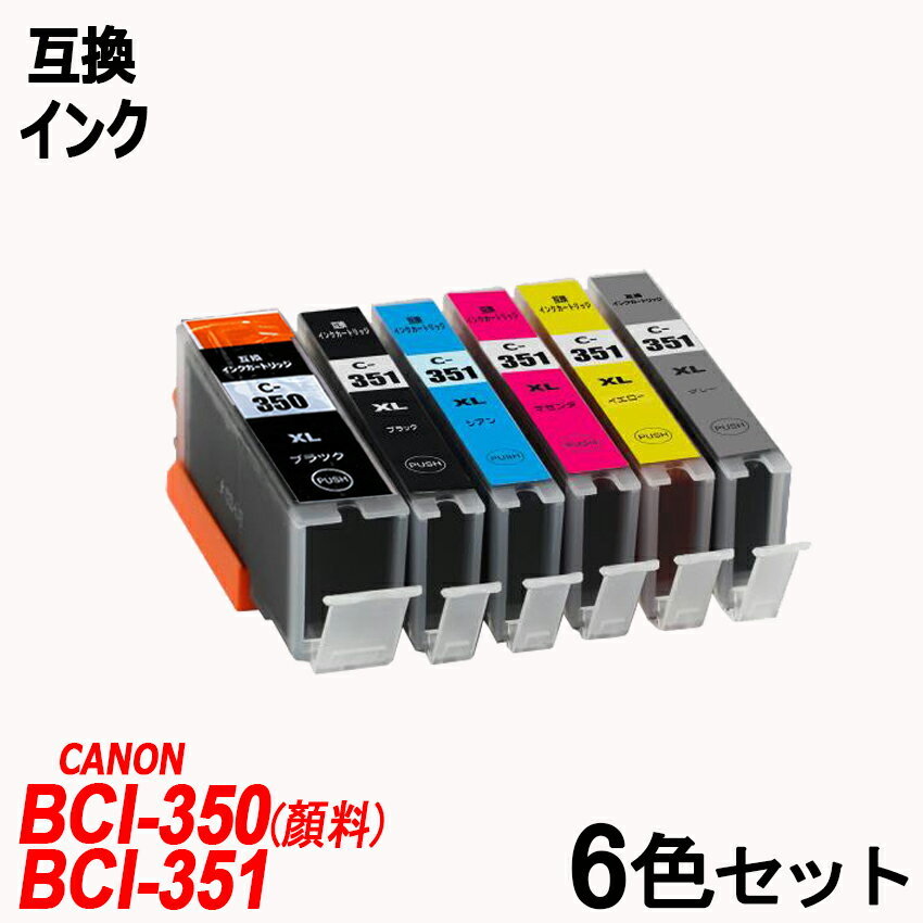 【送料無料】BCI-351XL+350XL/6MP BCI-351XL(BK/C/M/Y/GY) +BCI-350XLPGBK キャノンプリンター用互換インク ICチップ付 ;B-(584)(59to63);_画像1