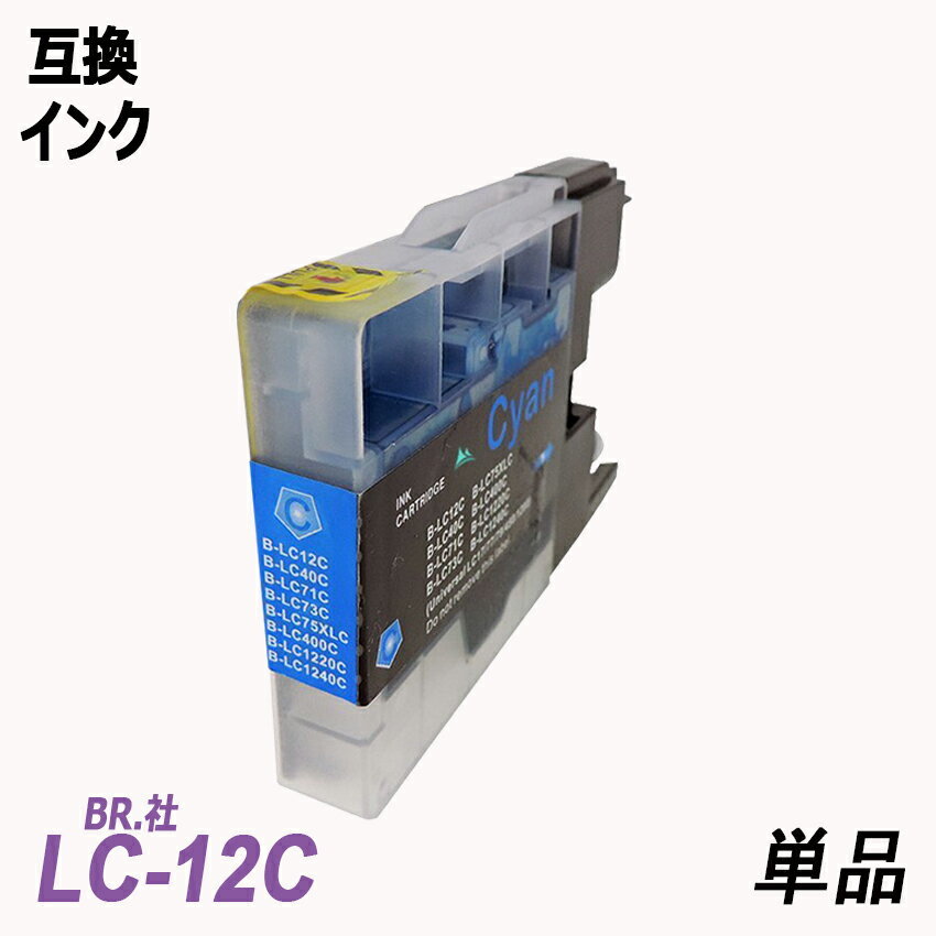 LC12-4PK お徳用4色パック LC12BK/C/M/Yの4色セット BR社 プリンター用互換インク LC12BK LC12C LC12M LC12Y LC12 ;B-(68to71);_画像3