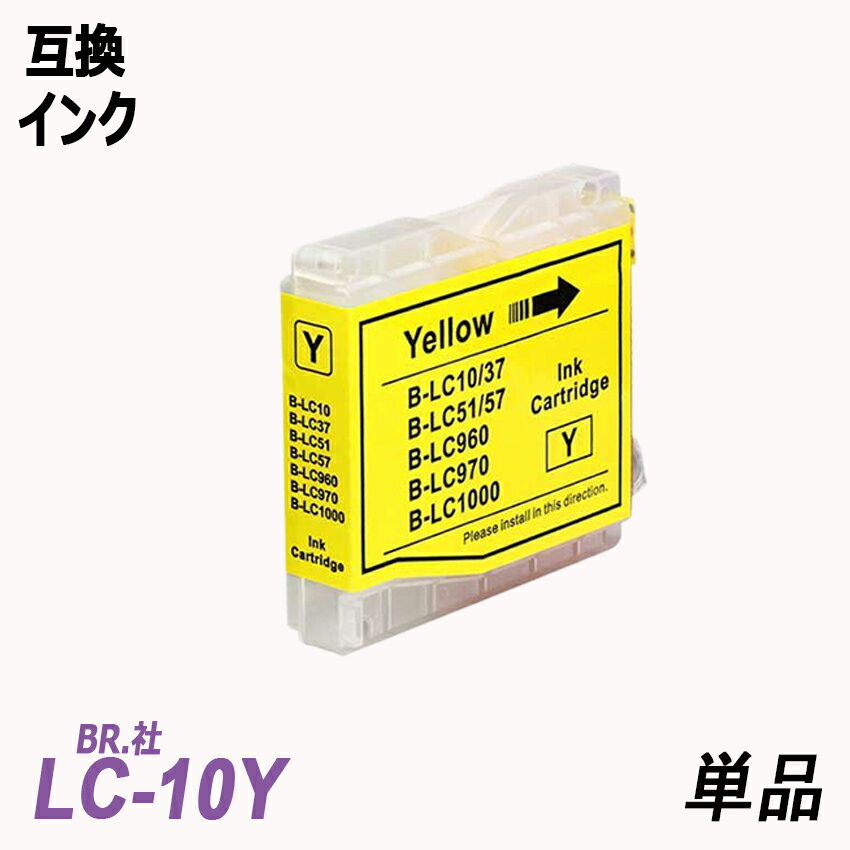 【送料無料】LC10-4PK お徳用4色パック LC10BK/C/M/Yの4本セット BR社 プリンター用互換インク LC10BK LC10C LC10Y LC10 ;B-(89to92);_画像5