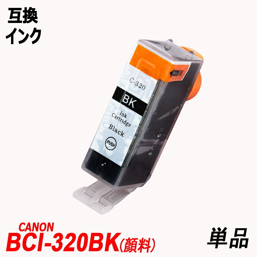 【送料無料】BCI-321+320/6MP BCI-320PGBK(黒顔料) キャノンプリンター用互換インクタンク ICチップ付 残量表示 ;B-(586)(47to51);_画像2