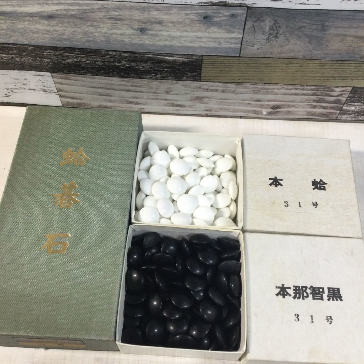 日向特製 本蛤碁石 本那智黒付 碁石 蛤碁石 31号 白109 黒106 - 囲碁 日向特製 本蛤碁石 本那智黒付 碁石 蛤碁石 31号 白109 黒106 - 囲碁