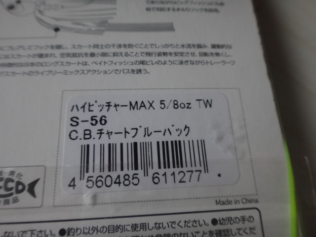 ☆ＯＳＰ ハイピッチャーＭＡＸ Ｃ．Ｂ. チャートバックパール ＴＷ ５/８ｏｚ☆_画像3