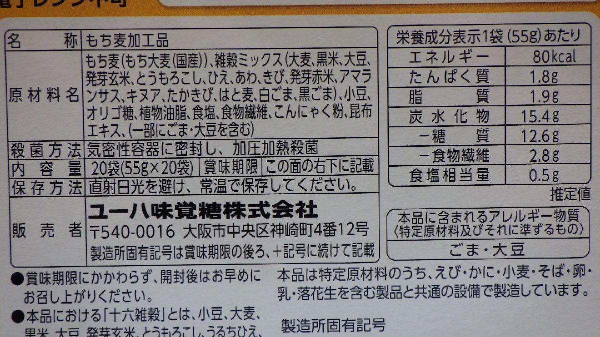 H697-55426 賞味期限2024/9 UHA もち麦満腹バー 十六雑穀プラス　55g × 20袋入り もち麦57％/十六雑穀22％/白米不使用 ヘルシー_画像6