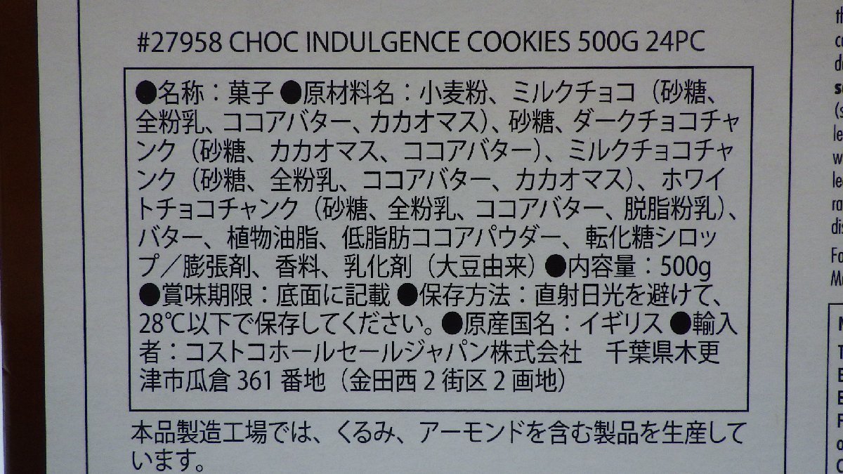 H848-27958 賞味期限2024/5/30 ウォーカーズ チョコレート インダルジェンス クッキー 500g (24枚入り) ゴージャス仕様のチョコクッキー_画像5
