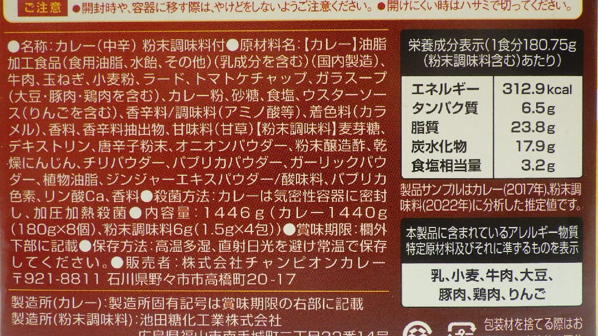 G844-52063 賞味期限2025/1 チャンピオン カレー 中辛 4個入り（辛みスパイス2個付き）ドロっと濃厚な味わいが特徴_画像4