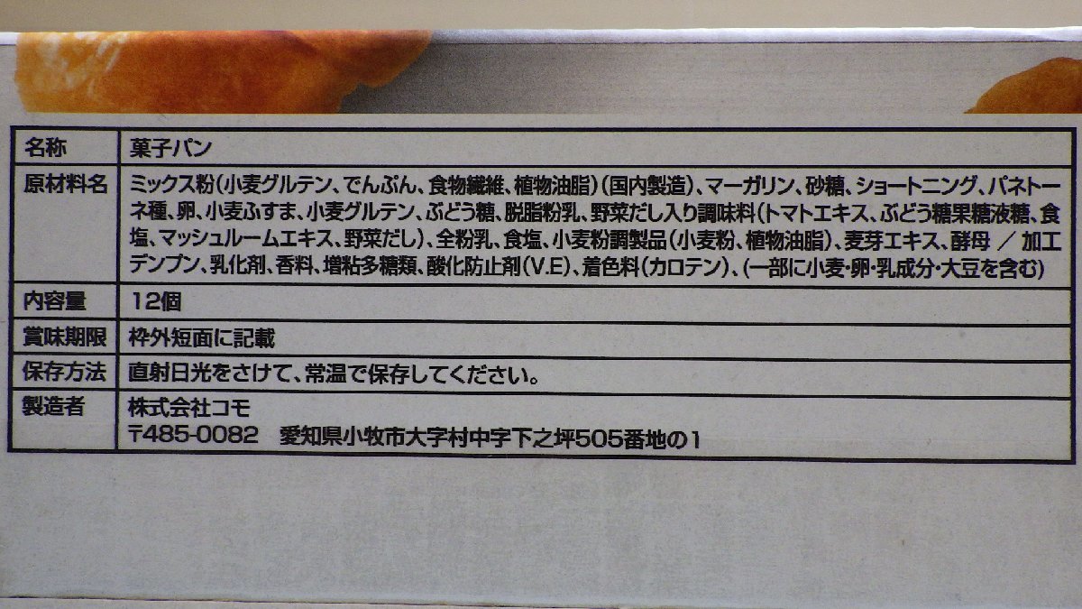 H739-50785 賞味期限2024/1/10 低糖質クロワッサン12個入り 低糖質パン フワッフワな食感 イタリア産自家製発酵種「パネトーネ種」を使用_画像4