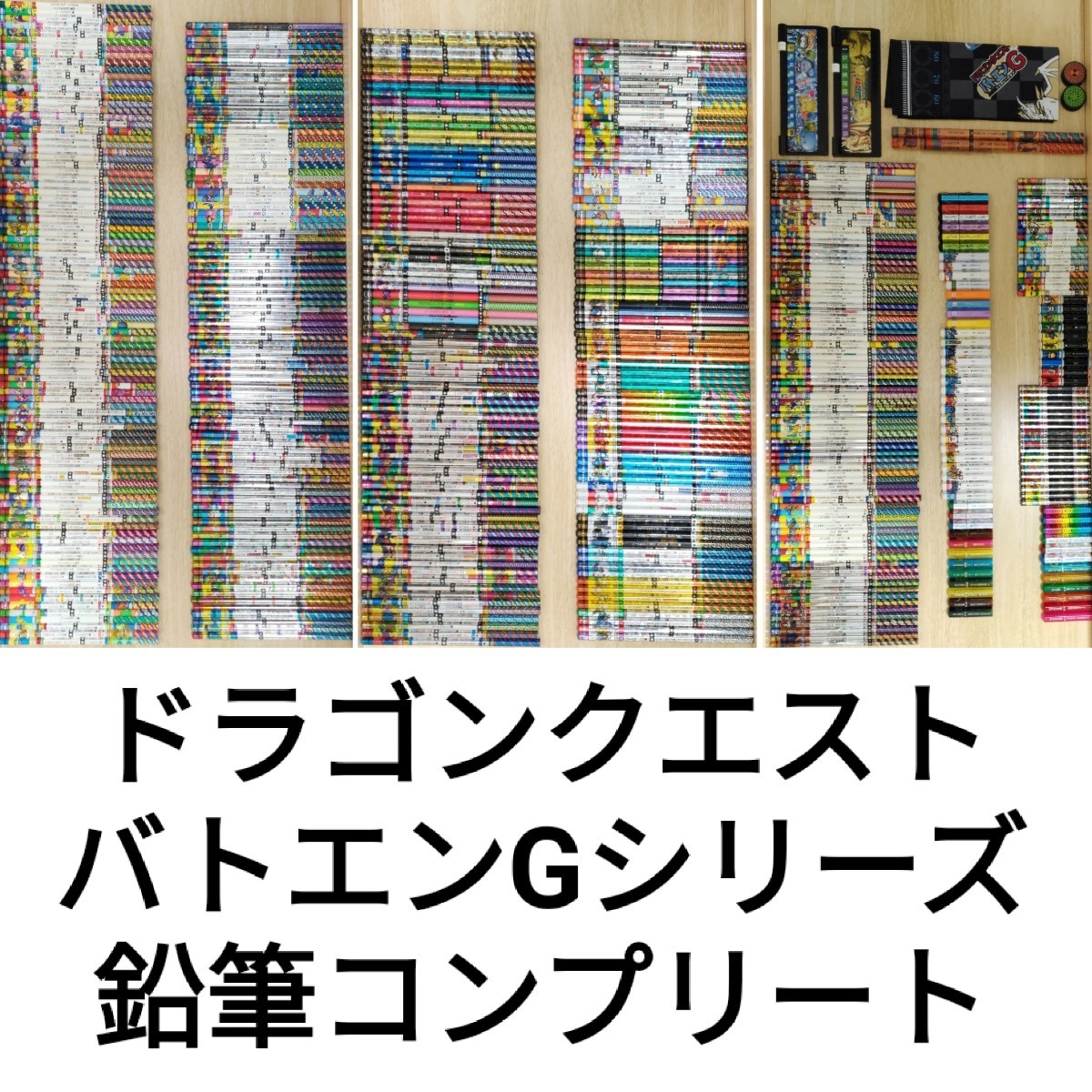 ドラゴンクエスト バトエンG 鉛筆コンプリート バトル鉛筆 ドラゴンクエスト バトエンG 鉛筆コンプリート バトル鉛筆