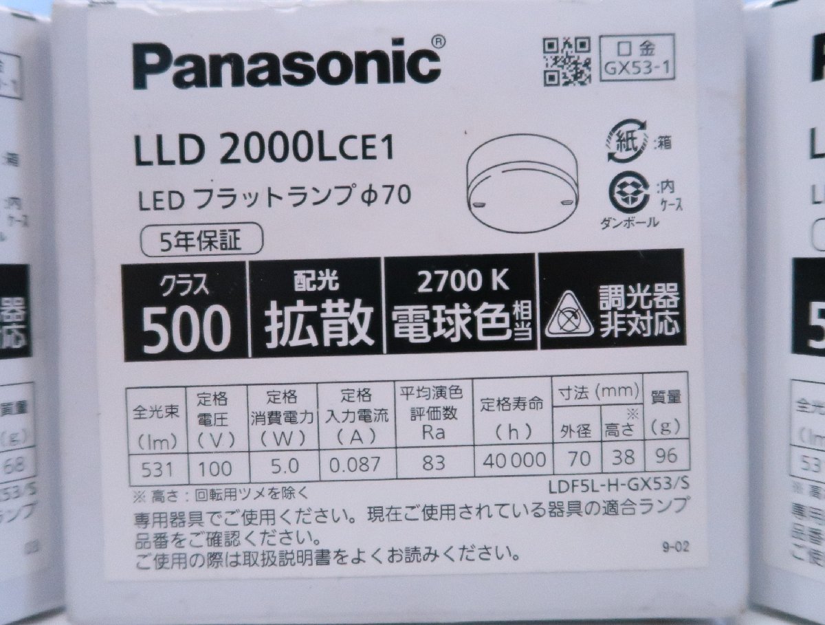 Panasonic　LLD　2000L　CE1　LEDフラットランプ　配光拡散　調光器非対応