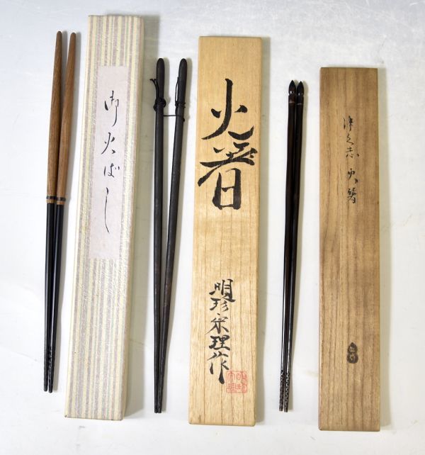 2024年新作入荷 明珍宗理・銘ナシ「右) 堀政五郎・五十二代 右)十世 津久志 y92271373 炭道具 茶道具 三点一組」 火箸)火箸 炉用 飾火箸・火箸・桑柄 その他