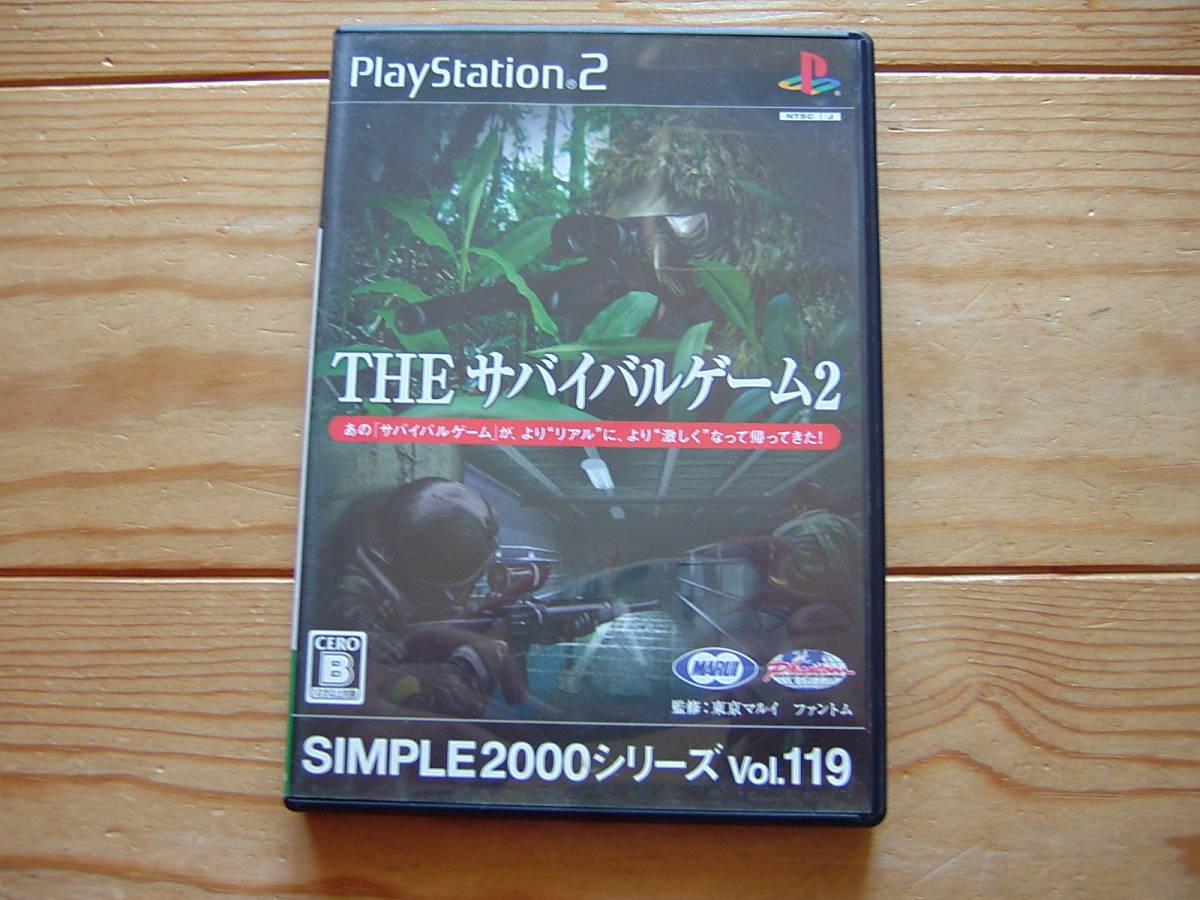 【PS2】 SIMPLE2000シリーズ Vol.119 THE サバイバルゲーム2　/　動作確認済_画像1