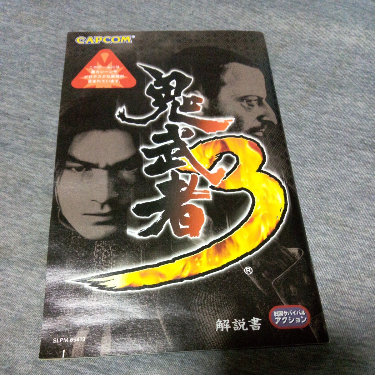 鬼武者3 PS2の画像4