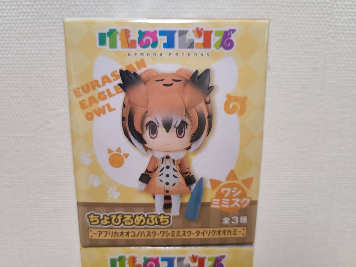 015-3／けものフレンズ フィギュア ちょびるめぷち アフリカオオコノハズク タイリクオオカミ ワシミミズク 全3種 未開封３個セット_画像2