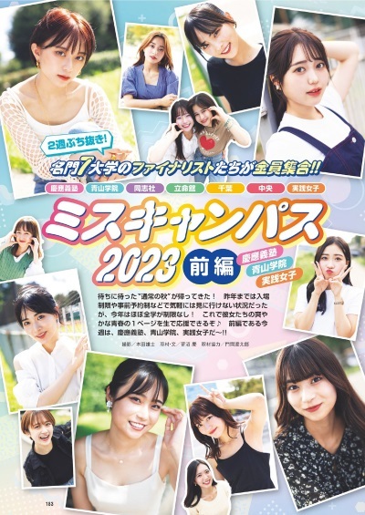 週刊プレイボーイ　2023年11月13日号　菊地姫奈 DVD未開封、Liyuu、阿部なつき、篠崎愛、高雄さやか STU48、池田桃子、古畑星夏など_画像7