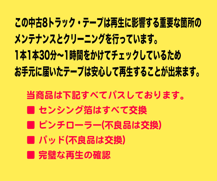 ◆8トラック(8トラ)◆完全メンテ品□木村好夫、市原宏祐 [艶歌40曲] '冬の旅/夜空/白樺日記/女のみち/この愛に生きて'等40曲収録◆_画像8