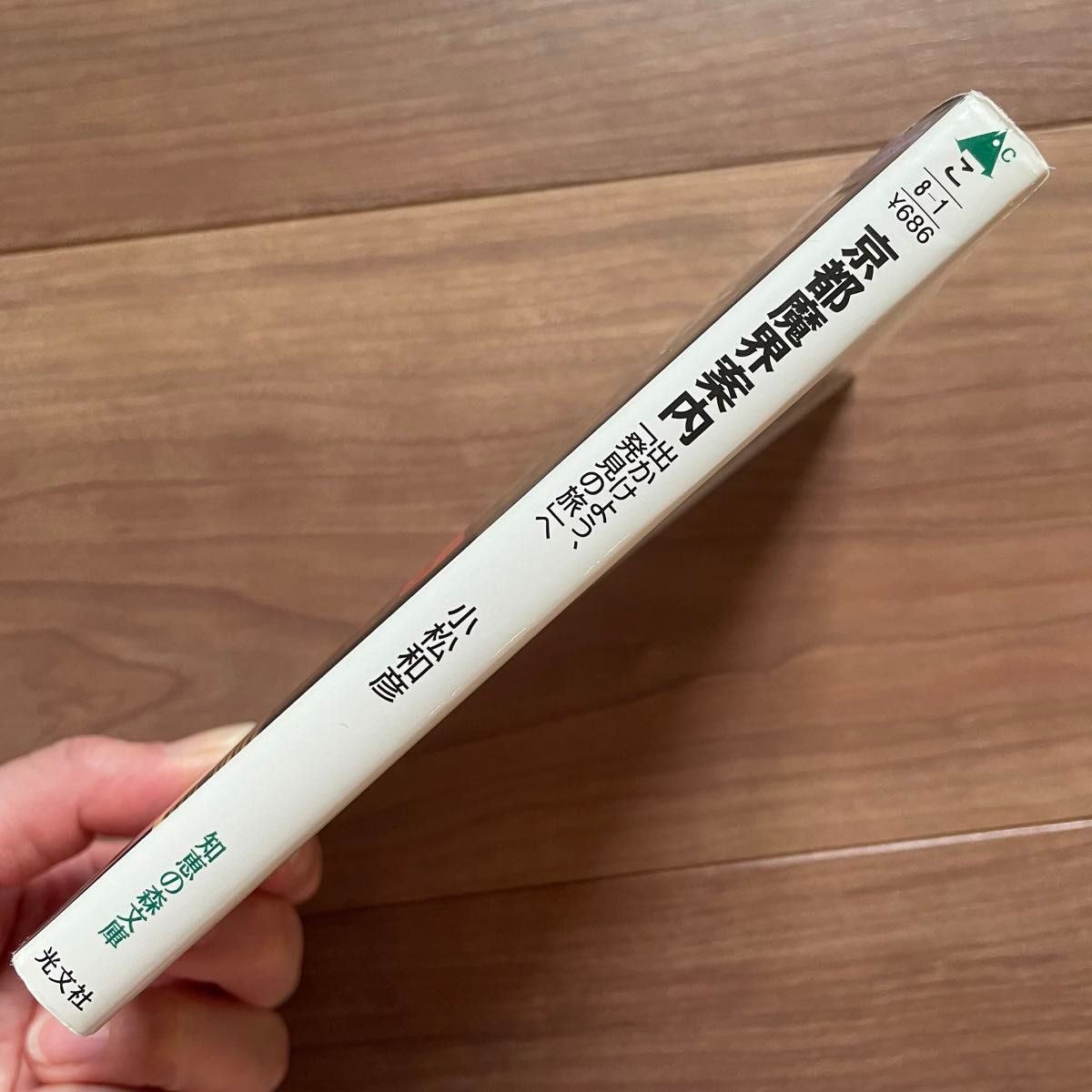 京都魔界案内 : 出かけよう、「発見の旅」へ