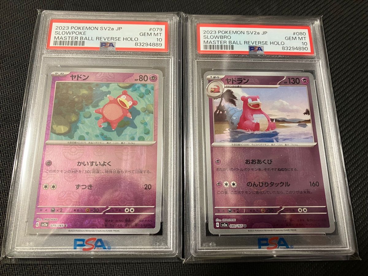 PSA10【連番】 ポケモンカード　ヤドン　ヤドラン　マスターボールミラー　最終値下げ即購入可