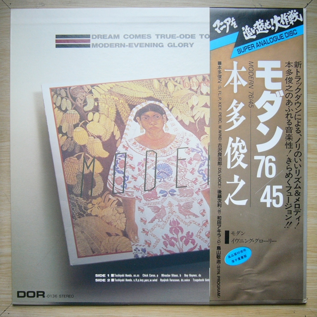 45回転LP★本多俊之　チック・コリア★「ドリーム」【第一家庭電器　DOR-0136】_画像2