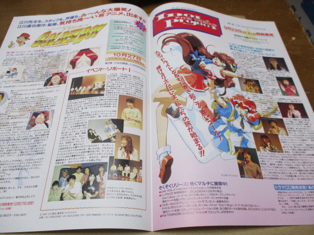 ANIMEBOX　第12号　1995.9　貴重な非売品・ 新品パンフレット　妖精姫レーン　アイドルプロジェクト　ゴールデンボーイ　　ケイエスエス_画像3