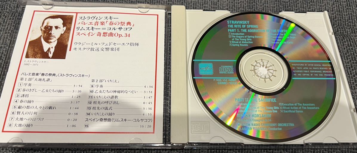 【送料無料】フェドセーエフ/ モスクワ放送交響楽団 ストラヴィンスキー 「春の祭典」 他VICTOR 国内盤CD 中古品の画像3