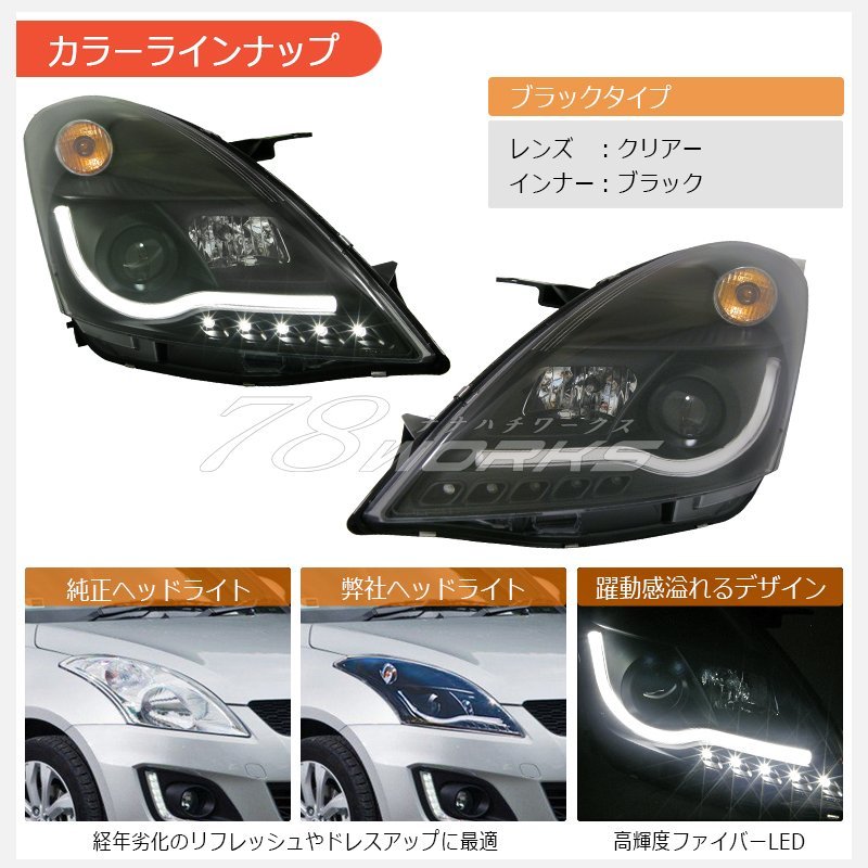 激レア ZC32S スイフトスポーツ LED チューブ ヘッドライト V2 ブラック フロント 左右 新品 社外 ロービーム バルブ 外装 SUZUKI 78WORKS_画像3