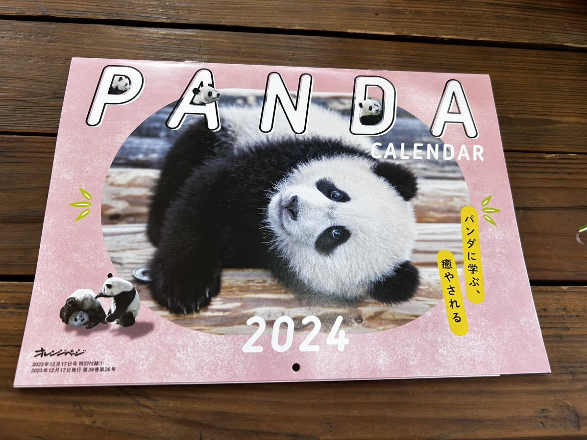オレンジページ付録　パンダカレンダー2024 パンダに学ぶ、癒される　PANDA_画像1