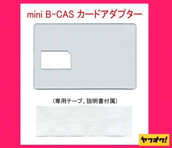 * 2 позиций * miniB-CAS адаптор .B-CAS карта шаблон!