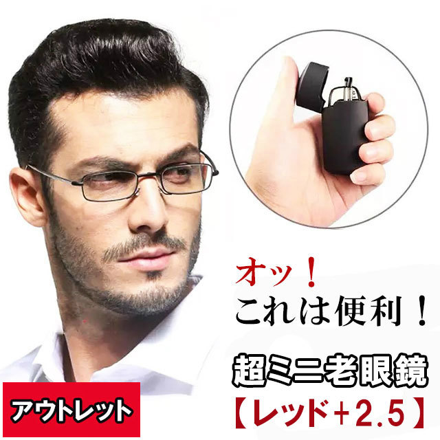 新品 アウトレット 訳あり 老眼鏡 折り畳み メンズ レディース ブルーライトカット リーディンググラス eスポーツ PCメガネ お洒落 赤 2.5_画像1