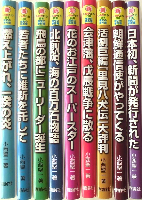 新・ものがたり日本歴史の事件簿　９冊組_画像2