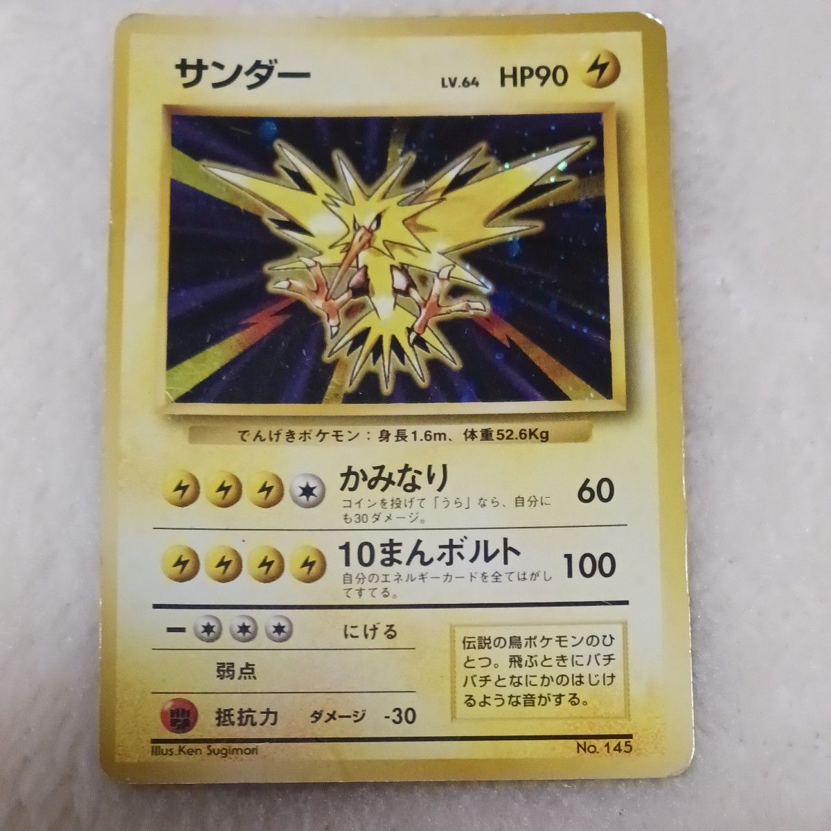 ポケモンカード 旧裏 サンダー 初版 マークなし|Yahoo!フリマ ポケモンカード 旧裏 サンダー 初版 マークなし|Yahoo!フリマ