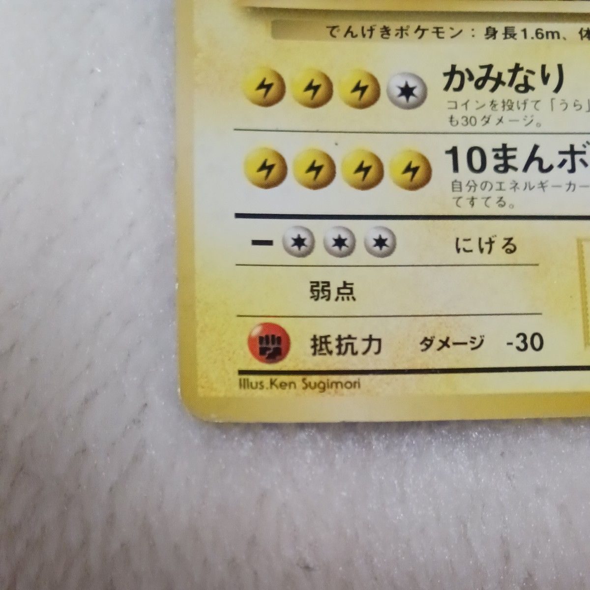 ポケモンカード 旧裏 サンダー 初版 マークなし|Yahoo!フリマ ポケモンカード 旧裏 サンダー 初版 マークなし|Yahoo!フリマ