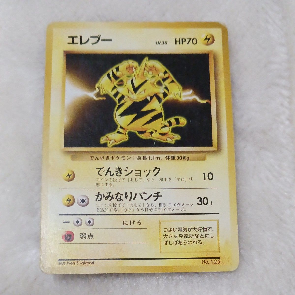ポケモンカード 旧裏 エレブー 初版 マークなし|Yahoo!フリマ ポケモンカード 旧裏 エレブー 初版 マークなし|Yahoo!フリマ