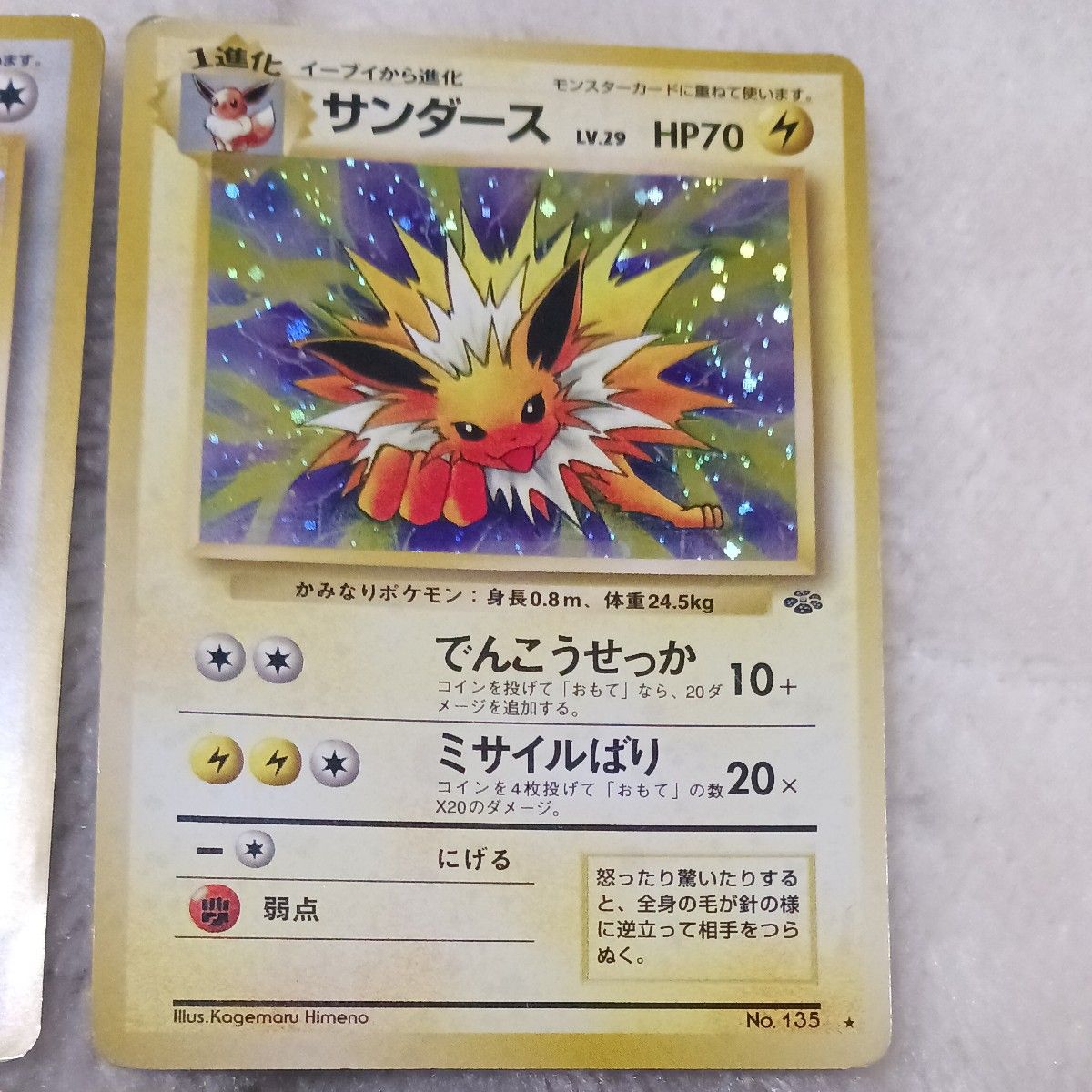 ポケモンカード 旧裏　キラ まとめ売り ストライク プクリン サンダース モルフォン